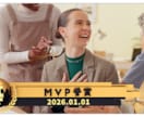 MVPアワード映像を制作いたします がんばったで賞！等の授賞映像をゴージャスに演出します イメージ7