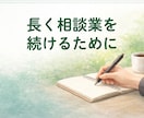 電話相談を始める前に知っておきたいことお伝えします 売上1500万円超の相談員が語る続け方 イメージ1