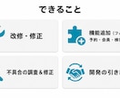 Webサイト・アプリの改修・機能追加します 不具合修正・引き継ぎもOK。まず無料見積り イメージ3