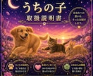 我が子の本音と愛しい秘密を紐解きお伝えします 我が子の本音と愛しい秘密を紐解く愛の取扱説明書です イメージ1