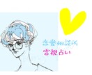 霊視•お相手のお気持ちを見ます 恋愛•家族•仕事のいずれの心象のリーディングも可能です。 イメージ1