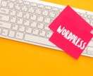 WordPressの設定・修正・更新を代行します 「ちょっとした修正だけ頼みたい…」そんな時にぴったり！ イメージ8