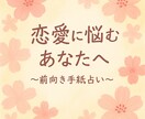 手相と生年月日占いを用いたお手紙をお届けいたします 気持ちを込めて丁寧に、寄り添った内容をお伝えします。 イメージ1