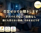 今夜、あなたの話し相手になります 否定やアドバイスなし。寂しさや愚痴を丸ごと受け止めます。 イメージ1