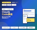 Claude CodeとCodexを教えます 初心者OK|導入から最初の実作業まで画面共有で伴走 イメージ1