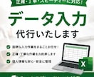 Excelデータ入力代行します 名刺・PDF・アンケートなど面倒な入力を丁寧に代行します イメージ1