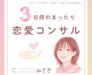 彼氏ができる愛されマインド♡を伝授します 【3日間のまったりチャット恋愛コンサル】育児のため休止中 イメージ1