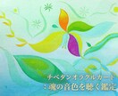 魂の深淵を映す『チベタンオラクル』で占います 綺麗事なし。孤独な夜に終止符を打つあなたのための『魂の智慧』 イメージ1