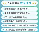 集客できるホームページWordPress制作します 丁寧にヒアリング・更新も簡単・安心サポート！ イメージ2