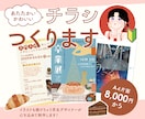 温かみのあるかわいいチラシ作ります ワクワクが伝わる楽しいデザインでイベントやお店をアピール！ イメージ1