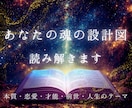 あなたの魂の設計図を占星術で読み解きます 占星術で本質、恋愛、才能、前世、人生のテーマなどを総合鑑定！ イメージ1