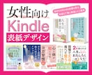 女性向けKindle電子書籍表紙をデザインます 本文やコンセプトを丁寧に伺い、読者に届く表紙をご提案します イメージ1