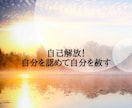 あなた人生を180°変えるきっかけがここにあります あなたが望む未来を阻むブレーキをとことん外します イメージ5