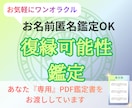 復縁の可能性をワンオラクルで鑑定します 諦められないその恋、おまかせください。一緒に考えましょう イメージ1