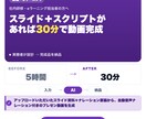 スライド→音声付きビデオ自動生成を代行します スライド＋スクリプトがあれば30分で動画完成 イメージ1