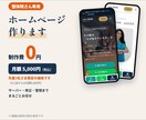 整体院専用HPを制作費0円・月額で作ります 公開後の修正・サーバー管理まで月額でまるごとお任せ イメージ1