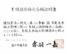 1，2級土木，電気施工管理　論文添削します ★1級土木施工管理，1級電気施工管理一発合格者が添削★ イメージ1