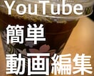 YouTube簡単な動画編集、サムネイル作成します スマホでパパッと作成しちゃいます！ イメージ1
