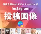 現役プロWebデザイナーが制作致いたします Instagram/投稿画像/画像作成/Canva/美容 イメージ1