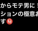 今から使えるファッション術を教えます モテ男になる為のファッションノウハウを伝授させていただきます イメージ1