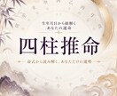 二人の相性・宿命を四柱推命で詳しく鑑定します 生まれ持ったご縁と恋の相性を丁寧に読み解きます イメージ1
