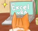 ExcelVBAマクロ作成します Excelのこんなことできたらいいのにな、を実現します！ イメージ1