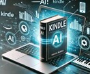 Kindle出版を自動化するAIツールを販売します 出版初心者でも簡単に本が出せる万能ツール！ イメージ1