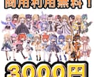 商用利用無料！ミニキャラをお描きします 可愛いイラストが好きなかた必見！ イメージ1