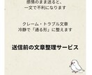 クレーム文章を不利にならない形に整えます 怒りや不満を送信前に、冷静で「通る文章」に整えます。 イメージ3