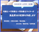 法曹のプロが不動産・法律系記事を作成します 専門性・網羅性のある高品質SEOライティングを実施！ イメージ1