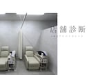 写真だけでOK！あなたの商品売場を診断します サロン・物販・小規模店舗向け｜VMD店舗診断 イメージ1