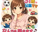 9歳5歳兄弟31歳ママなんでも聞きます パート主婦明るく元気にお話し聞きます イメージ1