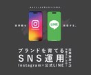 Instagram・公式LINE運用をします 立ち上げから投稿・対応まで全部お任せ可能！まずはご相談を！ イメージ1
