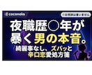 元夜職があなたのモヤモヤに尺度なしの本音で答えます 私が提供するのはあなたが次に進むための現実的な答えだけです。 イメージ1