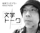 谷崎潤一郎の読書会！文学を基礎から学べます 谷崎潤一郎の人生や作品を解説！オンライン読書会です イメージ1