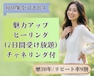 魅力アップ｜恋愛も人間関係も整えます 恋愛・職場・家庭・友人関係まで好印象をサポート イメージ1