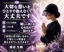 亡きご家族様・ご友人様へ優しい祈りを届けます あなた様の大切な想いを、祈りに込めて捧げます イメージ10