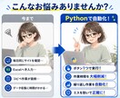 毎日の手作業をPythonで自動化します 月30時間の手作業をゼロに。Python自動化ツール即対応 イメージ2