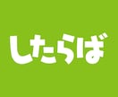 したらば掲示板の書き込み削除の方法をお教えします 書き込みのせいで生活に支障が出ている方へのサービス イメージ1