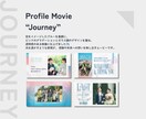 モダン | お洒落なプロフィールムービー制作します 【修正無料】感謝や未来への想いを映し出す「Journey」 イメージ2