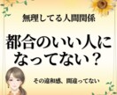都合よく扱われる関係、話聞きます しんどい関係、このままでいいか悩むあなたへ イメージ1