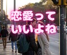 あなたの幸せMAXを最優先に考えます 一緒に歩きたい、二人で笑い合いたい、二人で幸せになりたい イメージ4