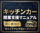 キッチンカーで開業を夢見る方、応援します 【開業支援マニュアル】夢をカタチにするロードマップ イメージ1