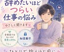仕事を辞めたい気持ち聞きます 退職・転職・職場のストレスを受け止めます イメージ3