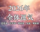 2026年のあなたの運気を鑑定します 全体運＋恋愛運、金運、仕事運、健康運、友人運など イメージ1