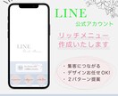 あなたの世界観をリッチメニューでお作りします 集客をサポートするリッチメニュー！女性向けデザイン！ イメージ1