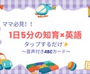 1日5分でOK！幼児向け音声ABCカード作成します 外出先もスマホだけ｜スキマ時間で楽しく英語に触れられる教材 イメージ3