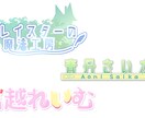 あなたのオリジナルロゴを作成します ロゴが1つあるだけでお洒落に！華やかに！ イメージ6