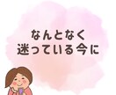 タロットメッセージでちょっと軽くなる一言伝えます なんとなく今、ヒントが欲しい人のための一言 イメージ2