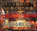 5日間【心眼運命干渉祈祷】あらゆる願いに祈祷します 【ココナラ出品記念】五大元素・願望実現強力祈祷 イメージ1
